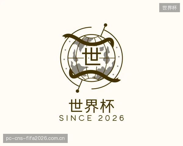 关于世界杯部门